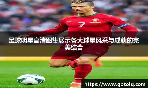 冬窗转会市场：罗马锁定齐尔克泽与法比奥·席尔瓦，能否逆袭重回巅峰？