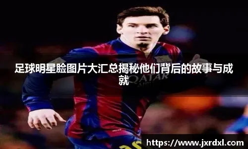 中足联发布准入规程：中超至少要5个梯队，中甲4个中乙3个